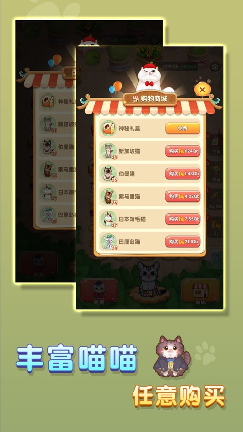 喵喵家园游戏官方版 截图1