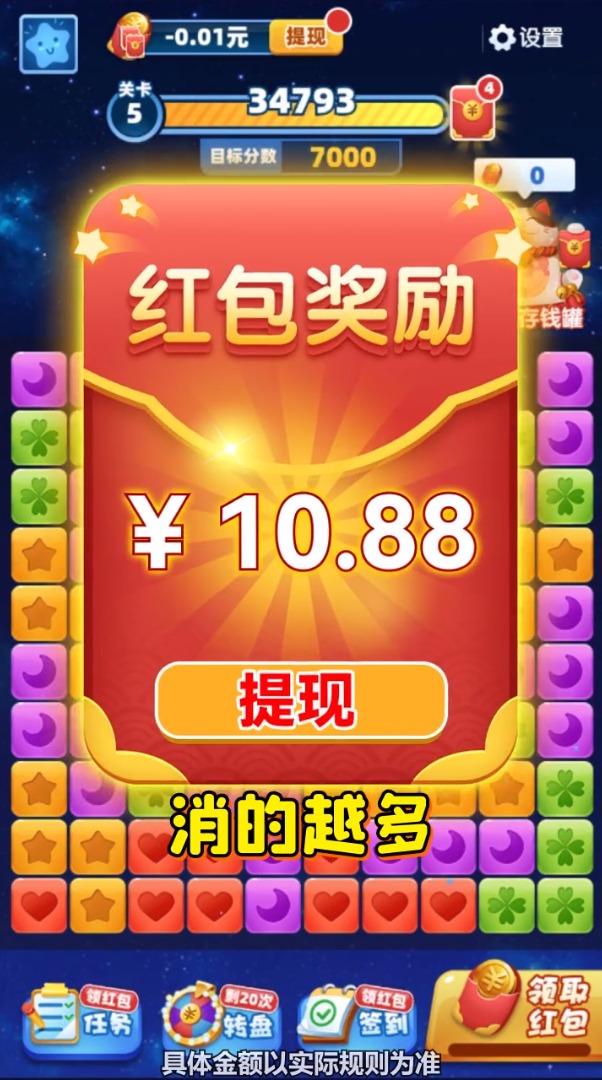 来玩消消乐领红包游戏图片1