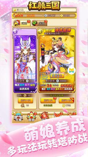 红颜三国变态版 v1.1.0.00500006