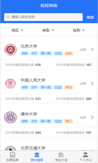 志愿宝典