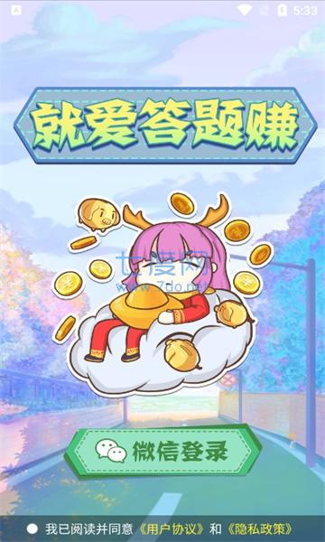 就爱答题游戏