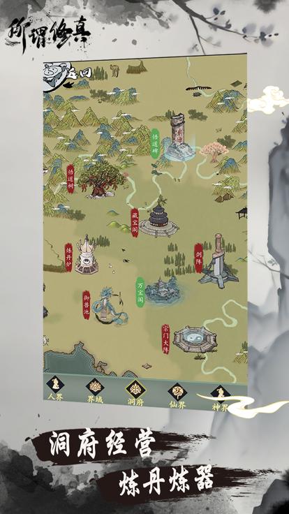 所谓修真截图2