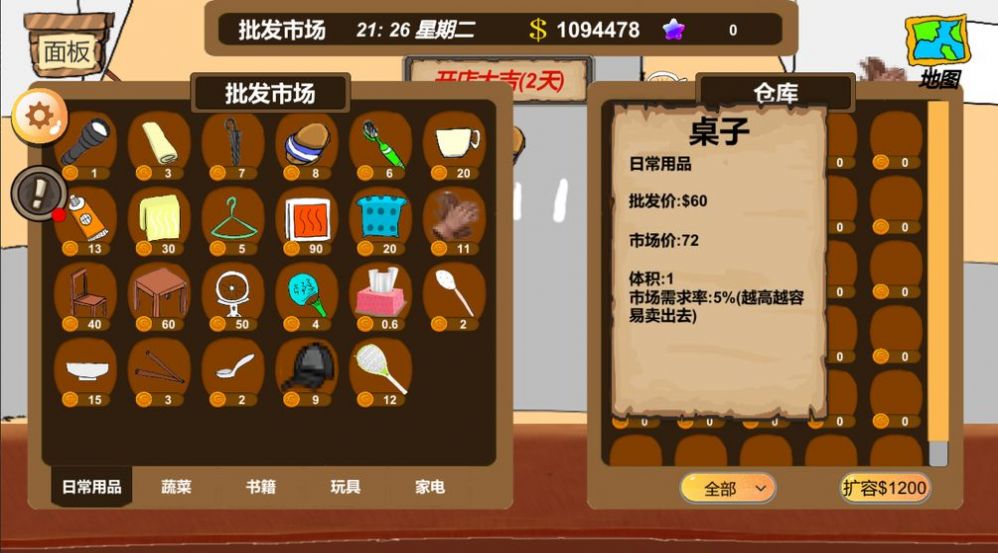 地摊大亨游戏安卓官方版图片2