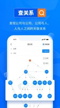天眼查手机版截图3