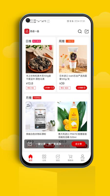 各店一品APP手机版图片1