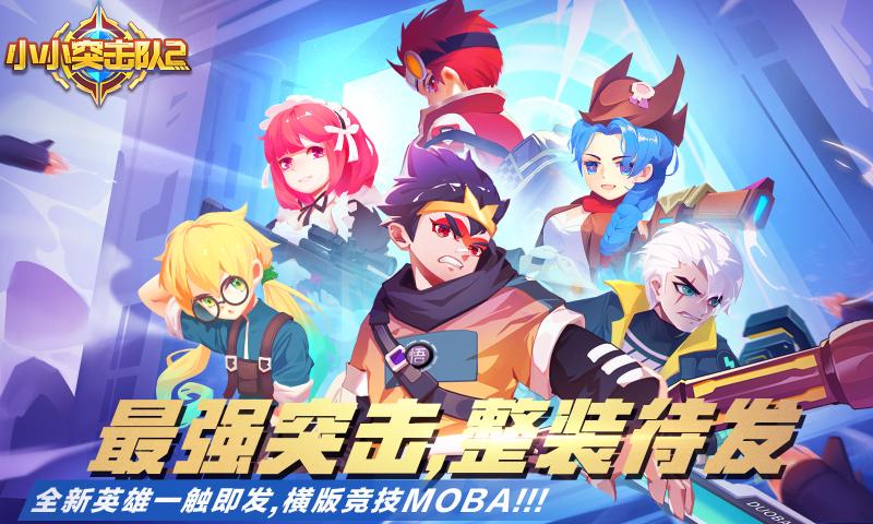 小小突击队2最新版截图1