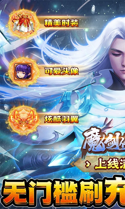 魔剑侠缘红包版 2022-12-27 15:52