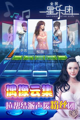 全民星乐团截图3