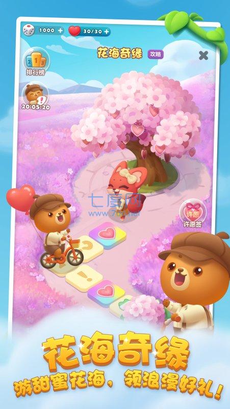 开心消消乐正版截图1