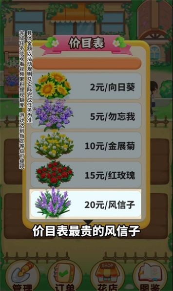 小小花店红包版2023  v1.0.1