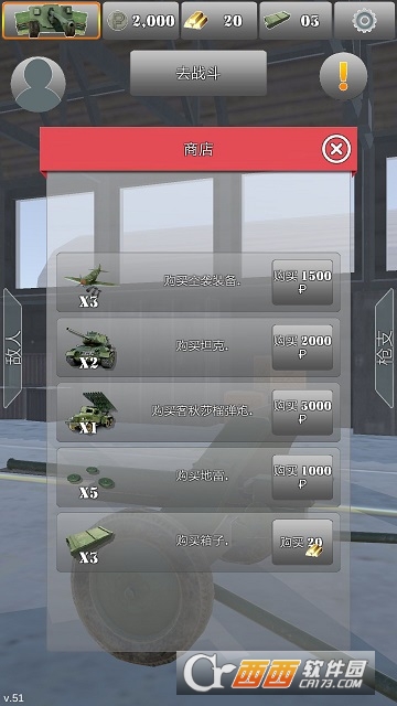 炮兵模拟2 v1.1 安卓版