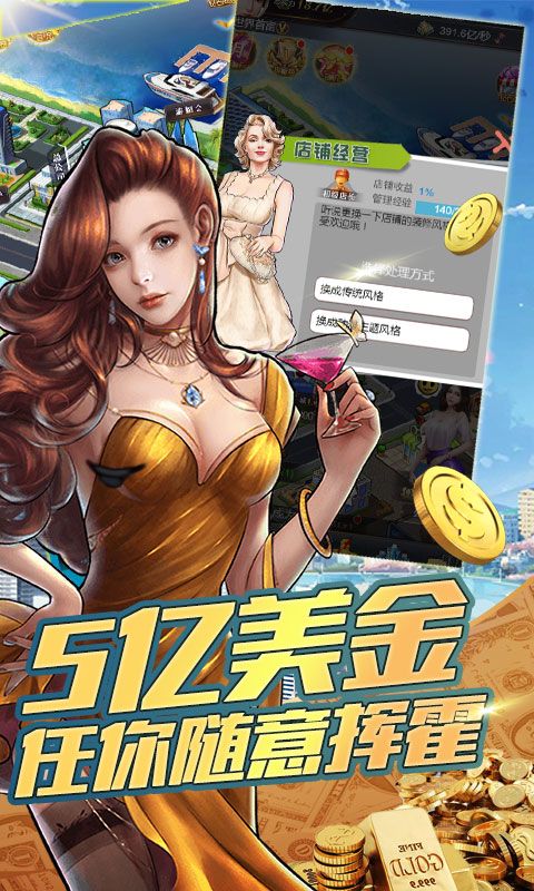 我爱变有钱游戏安卓手机版图片2