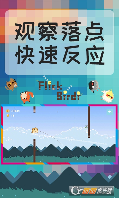 小鸟超神（像素风轻游戏） 1.0.5