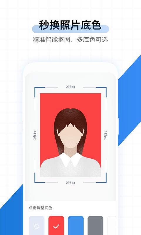 速拍证照制作 v1.1.9