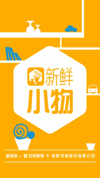 新鲜小物截图0