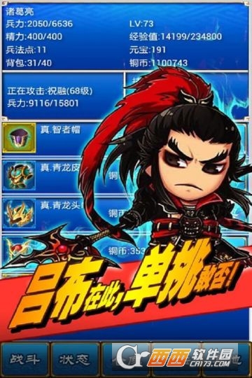 三国志挂机传游戏