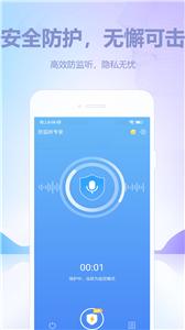 防监听软件