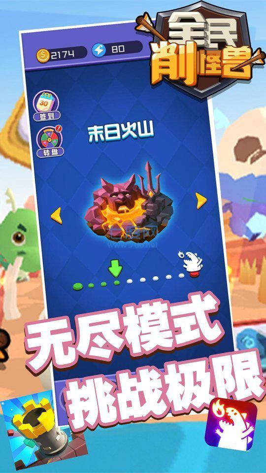 全民削怪兽红包版