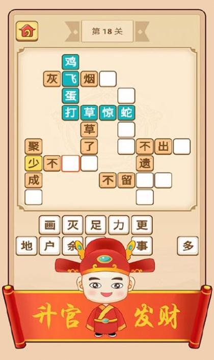 成语红包群无广告版截图0