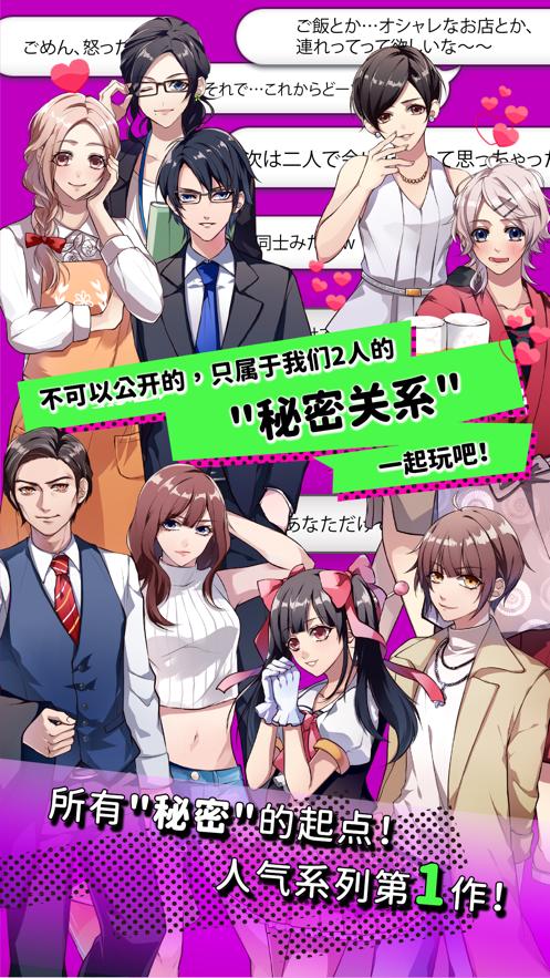 短讯恋爱手游官方安卓版 截图3