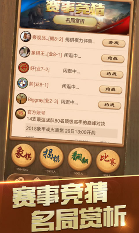 天天象棋手机版