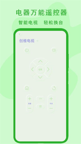 电器万能遥控器截图0