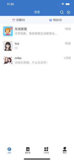 I聊工作