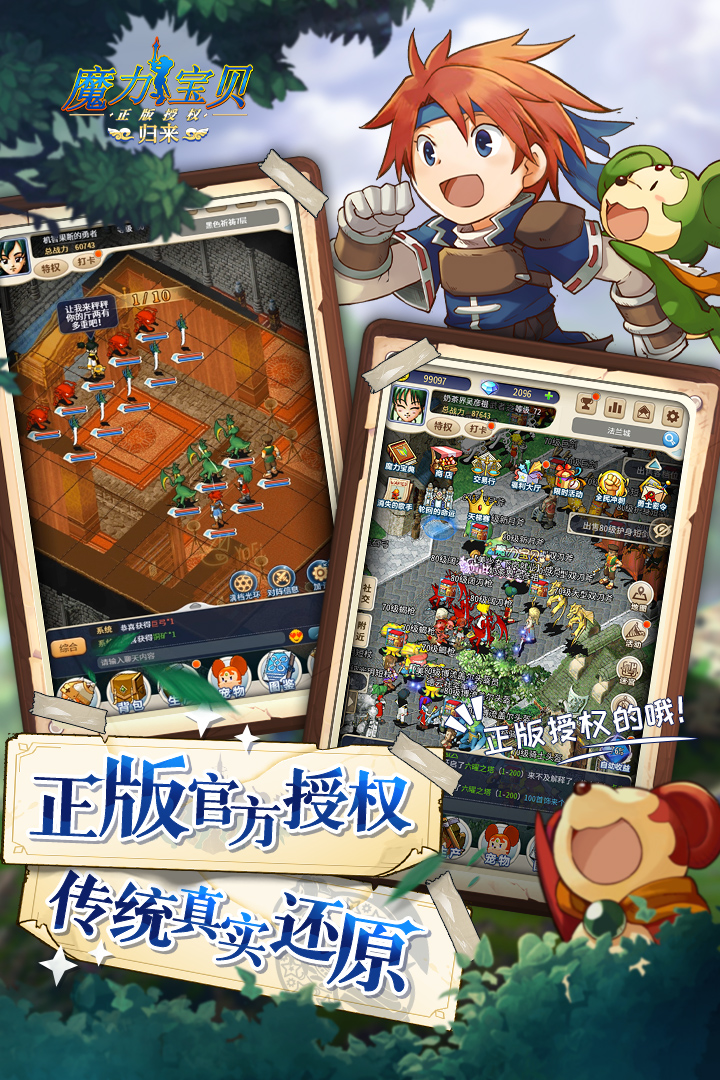魔力宝贝归来公测服 v1.2.4