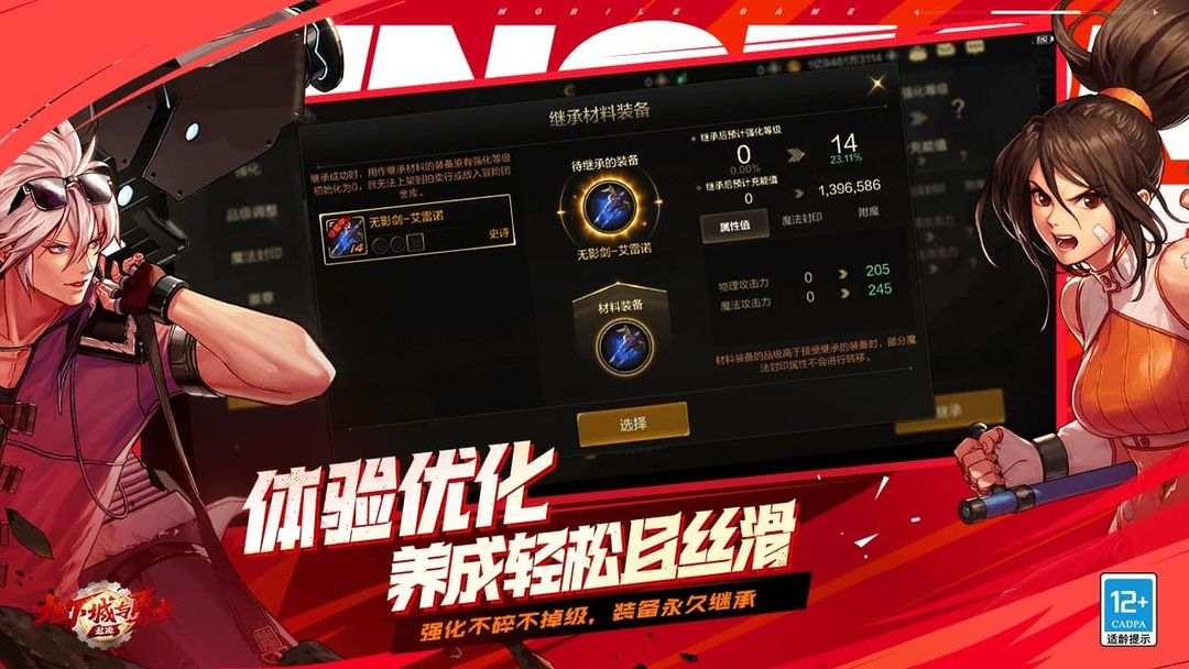 DNF手游体验服安装包官方下载地址 截图1