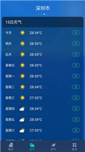 星空气象