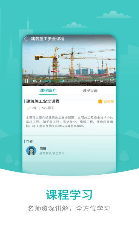 203建筑安全