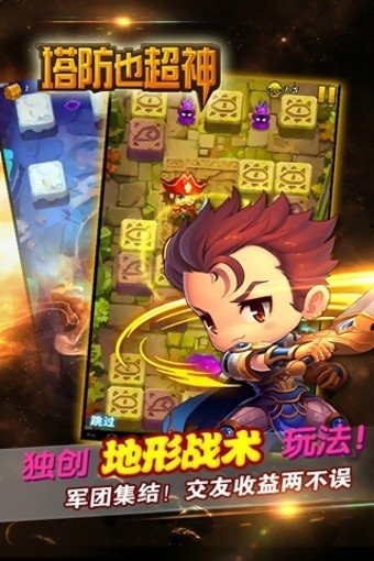 塔防也超神安卓版 版本：v1.2