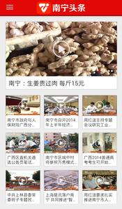 南宁头条  v1.02