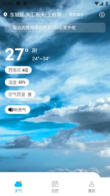 风浪天气截图0