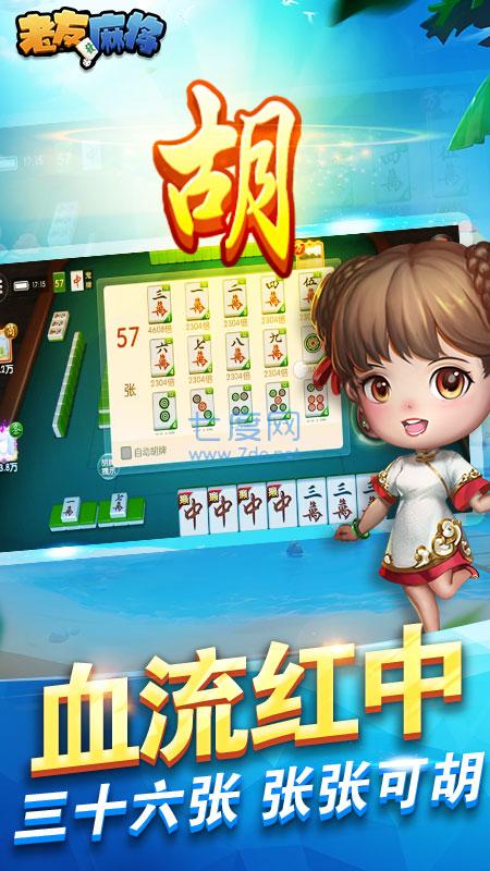 老友麻将最新版截图1