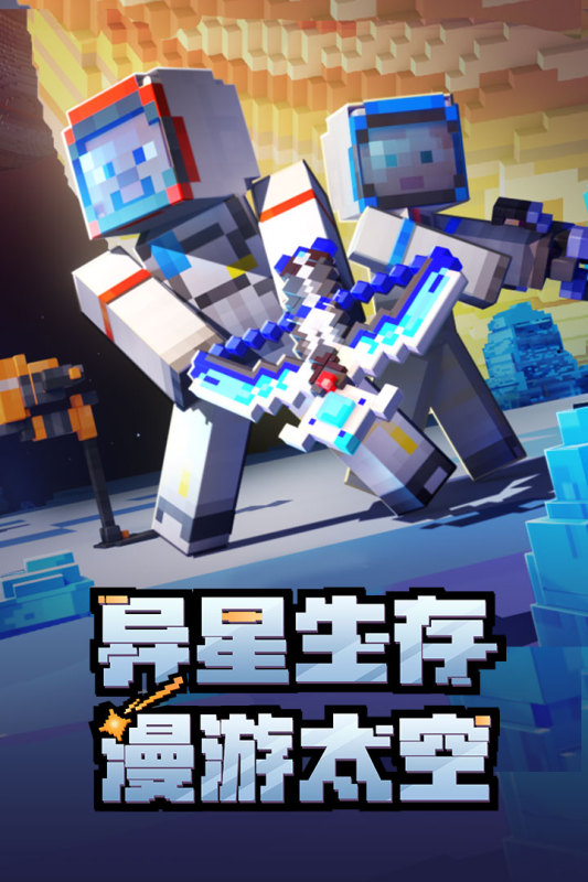我的世界 国际版基岩版截图2