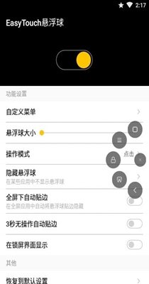 EasyTouch悬浮球.jpg