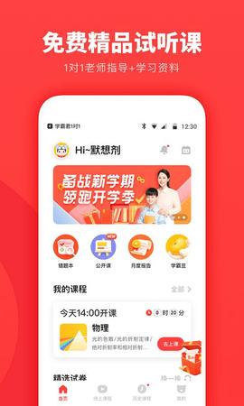 学霸君一对一辅导