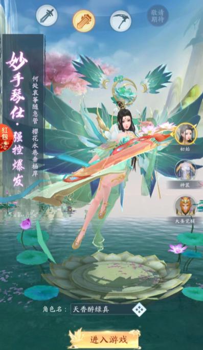 神郡惊鸿红包版截图0