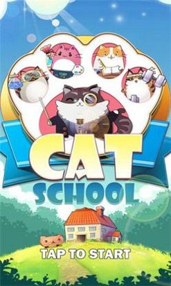 猫猫学院截图3