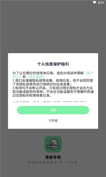 蛋卷手账.jpg