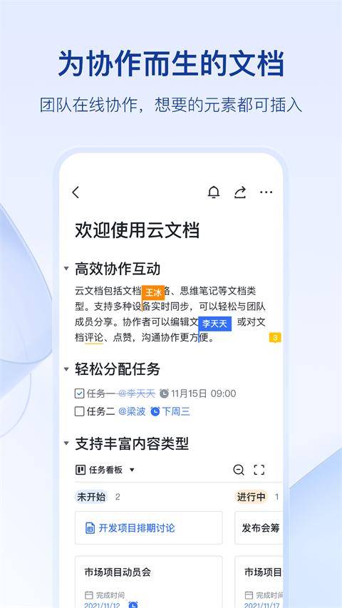 飞书app最新版