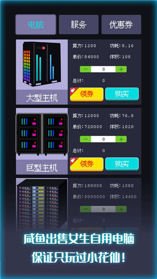 装机大亨最新版截图2