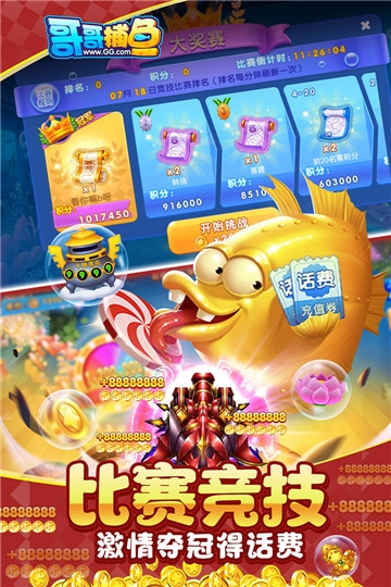 哥哥捕鱼单机版截图2