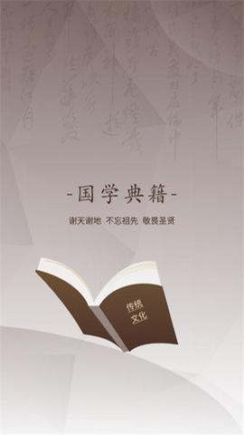国学典籍截图0