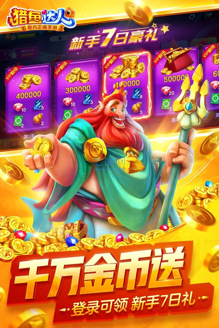 捕鱼达人单机版截图2