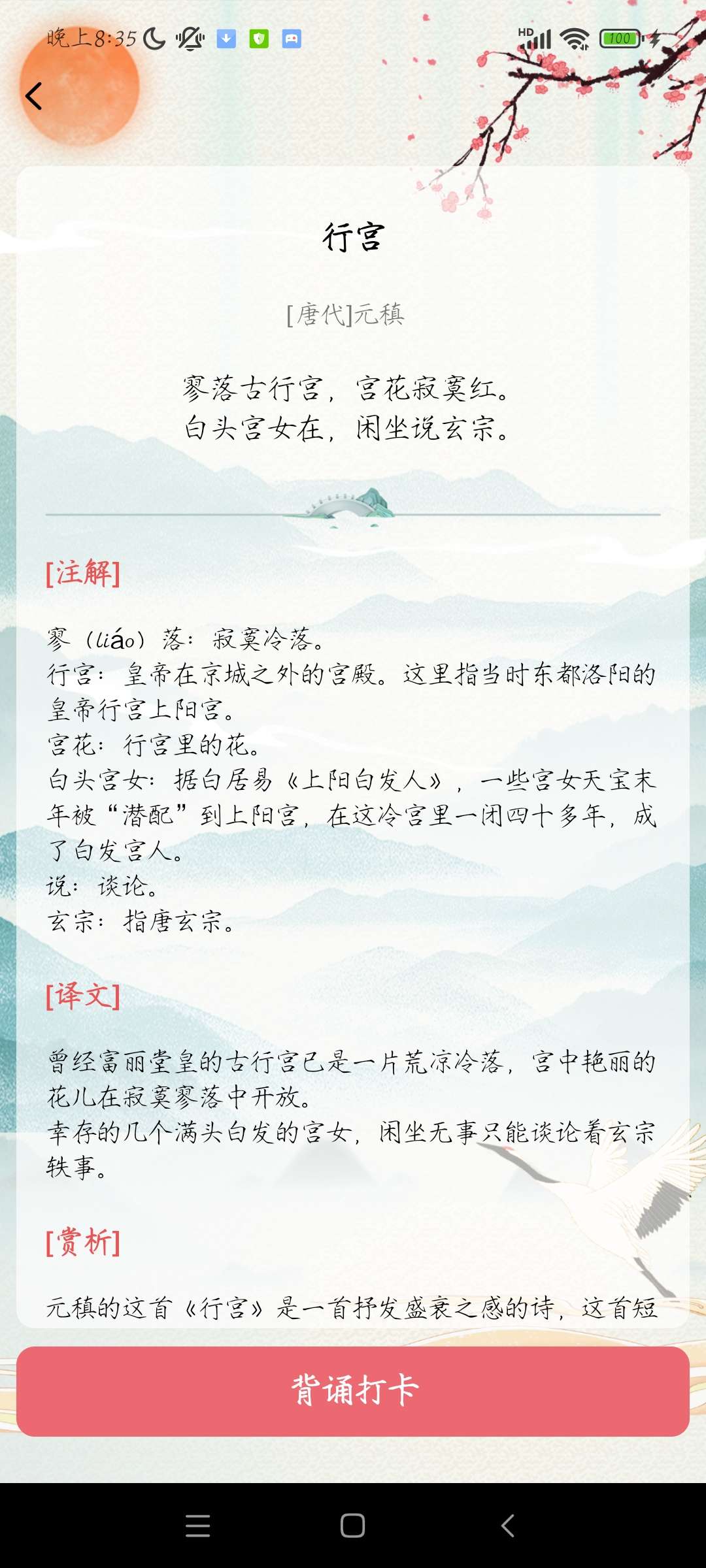 古诗词多多