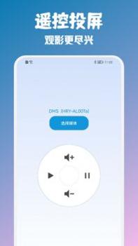 万能投屏神器截图0