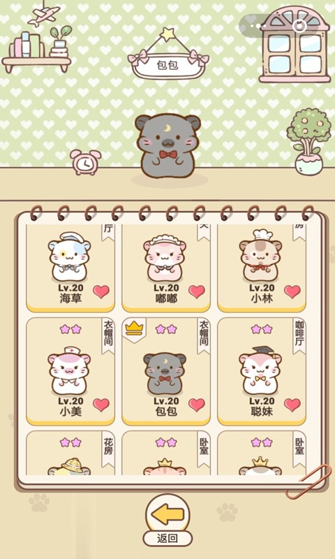 仓鼠公寓正版 v1.9.2