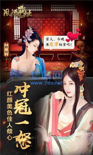 风流霸业商战